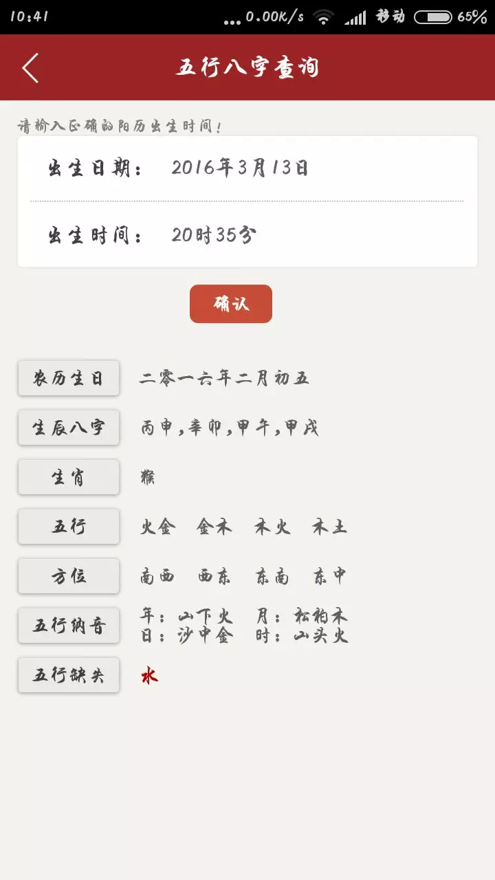 3、从出生日期如何看出五行缺什么？