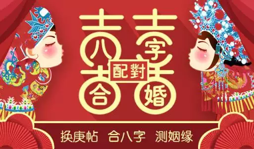 3、如何从八字看配偶情况