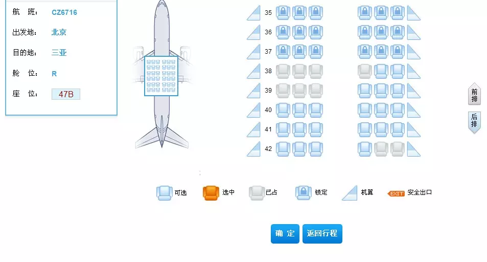 4、乘坐空客,哪个座位体验更好一些?