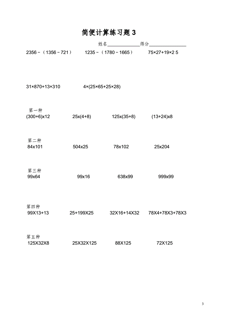 2、四年级下册数学简便计算