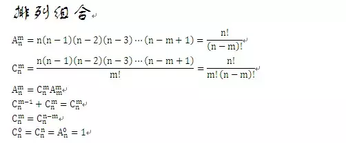 3、排列组合和常见的5个公式
