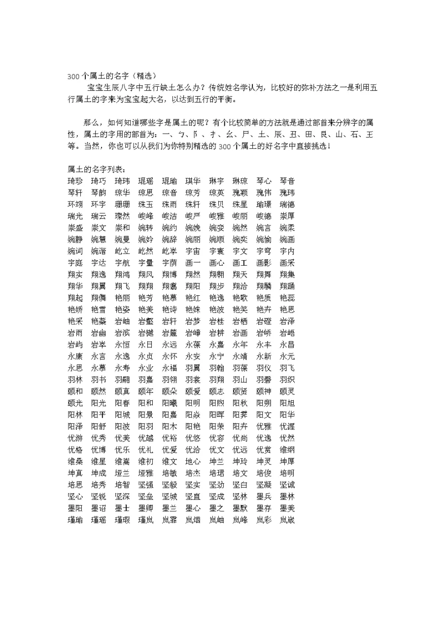 3、五行土字最旺的字取名缺土的小孩名字解析