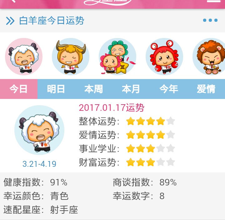 2、水瓶座**的运势好不好？