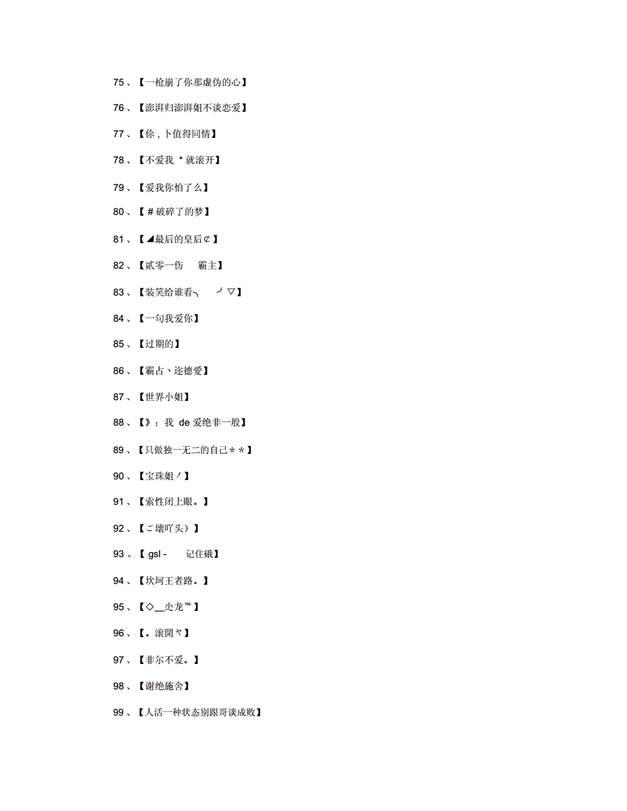 2、个性，霸气孤僻，超拽，伤感冷漠的网名，**四个字，