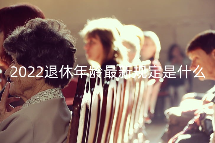 old-people-church-elderly-happiness-preview_副本.jpg