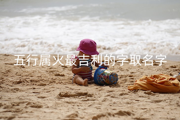 child-playing-beach-bucket-sand-preview_副本.jpg