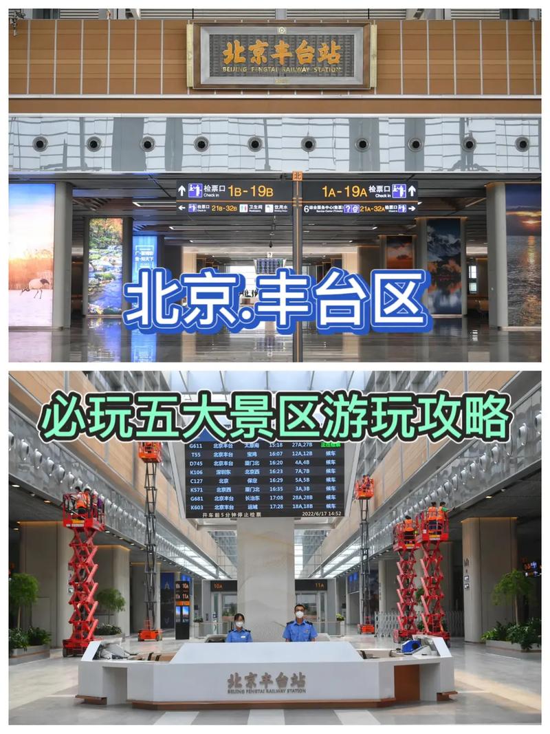 丰台区旅游发展委员会怎么样