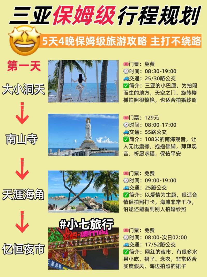 三亚旅游攻略怎么做