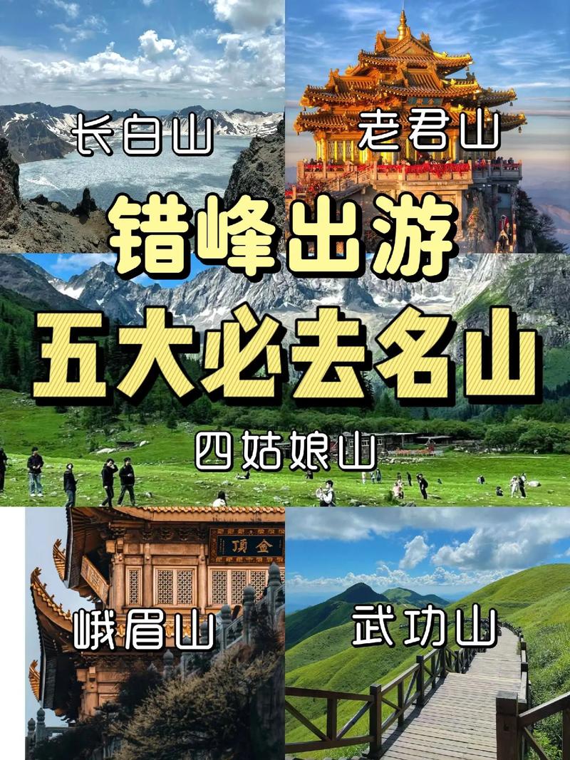 中国五大山哪个适合带孩子旅游