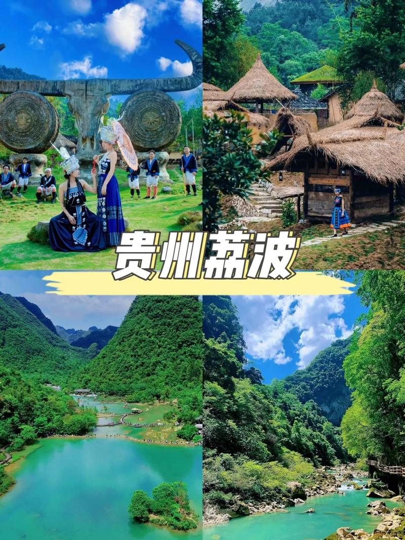 你对荔波旅游怎么看