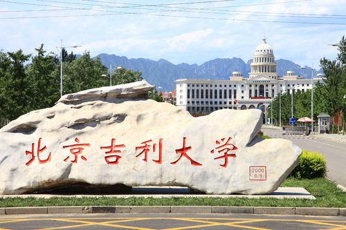 北京吉利大学怎么样 北京吉利大学文凭国家承认吗