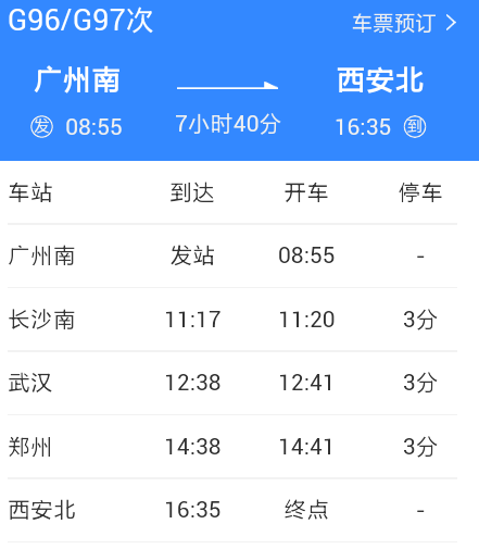 广州到西安的高铁经哪些站点 广州到西安高铁途经哪些站点