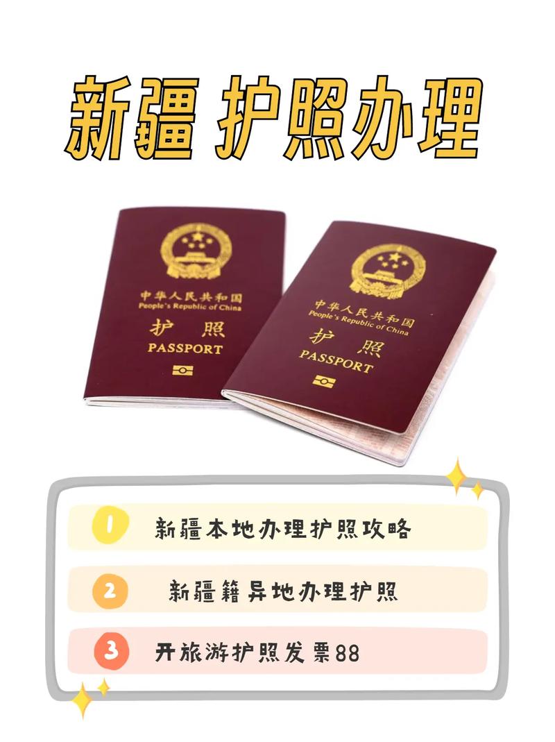 新疆出国旅游护照怎么办