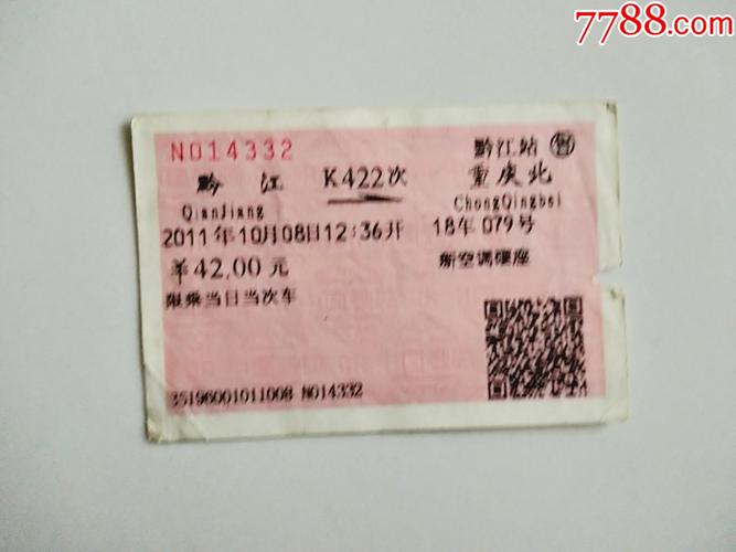 贵州哪里到黔江的火车票(黔江哪里有卖火车票的地方)