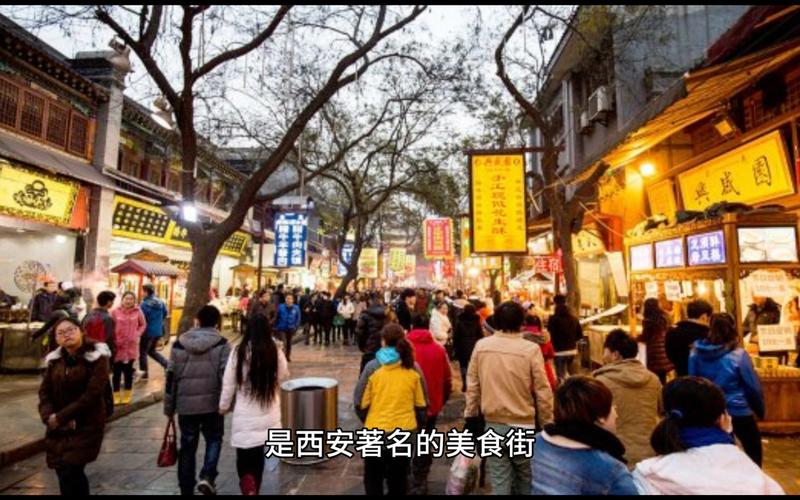 北京西安美食街在哪里(西安白天美食街在哪里)