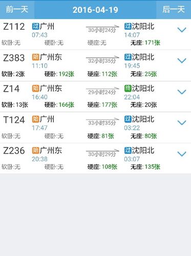 广州到沈阳经过哪些站 广州到沈阳经过哪些站