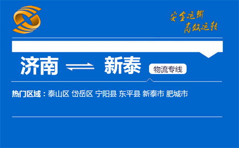 济南到新泰怎么样 济南到新泰怎么方便