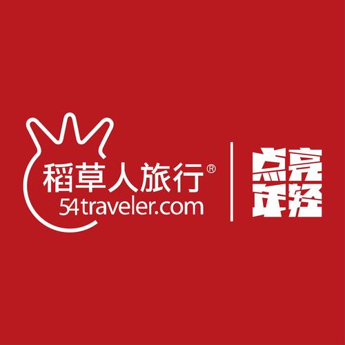 稻草人旅行怎么样 稻草人旅行公司简介