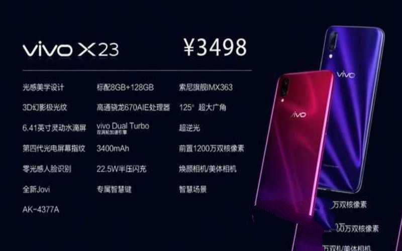 vivo X23搭载骁龙670处理器 vivox23多少钱一台