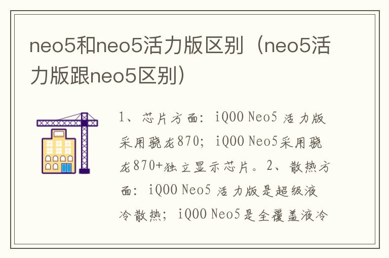 neo5和neo5活力版区别(neo5与neo5活力版有什么区别)