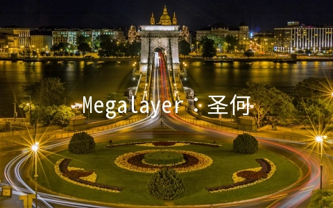 Megalayer：圣何塞CN2线路VPS月付48元起,香港VPS月付59元起